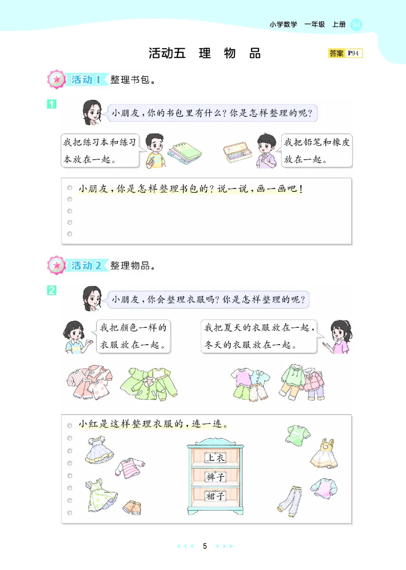 《天天练一上苏教数学_1785480484351_52026秋小学《53》系列语数英_53天天练_🐐53天天练苏教抢先26年上册_一年级上册26秋》第9页预览