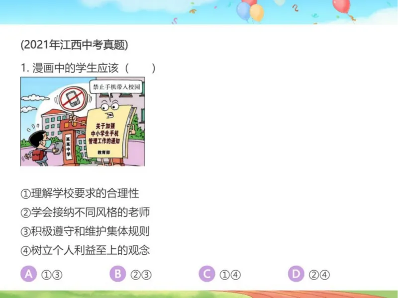 《24春下课件-初一第3讲单音与和声-9fb70343de1a_学而思初中1年级_2024春下初一_初一政治培训班（春下·全国版·A+）_讲义及拓展资料》第10页预览