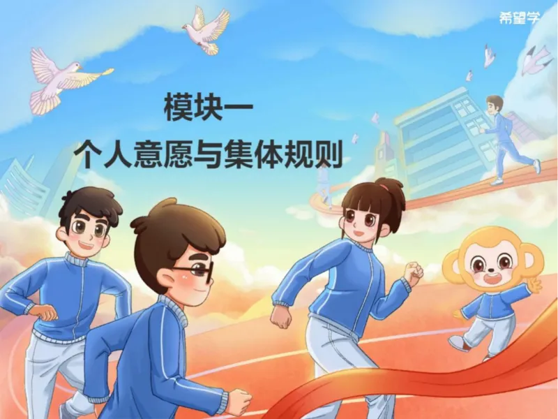 《24春下课件-初一第3讲单音与和声-9fb70343de1a_学而思初中1年级_2024春下初一_初一政治培训班（春下·全国版·A+）_讲义及拓展资料》第3页预览