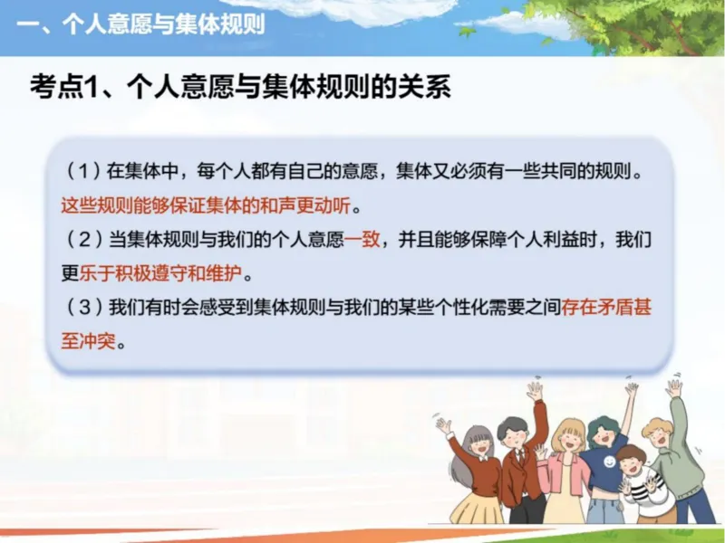《24春下课件-初一第3讲单音与和声-9fb70343de1a_学而思初中1年级_2024春下初一_初一政治培训班（春下·全国版·A+）_讲义及拓展资料》第5页预览
