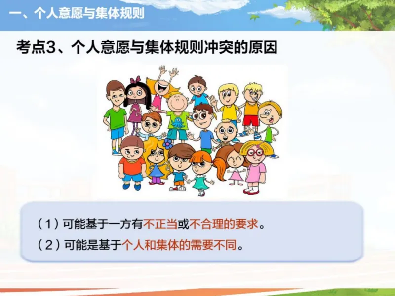 《24春下课件-初一第3讲单音与和声-9fb70343de1a_学而思初中1年级_2024春下初一_初一政治培训班（春下·全国版·A+）_讲义及拓展资料》第8页预览