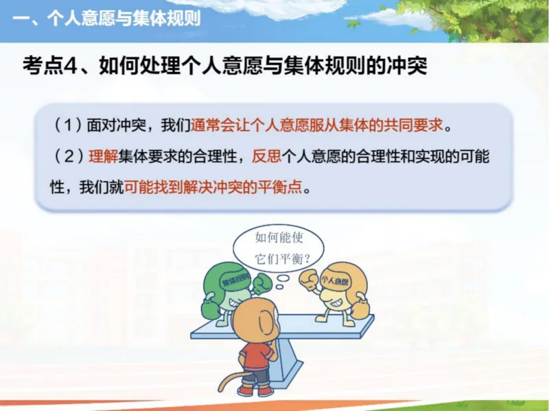 《24春下课件-初一第3讲单音与和声-9fb70343de1a_学而思初中1年级_2024春下初一_初一政治培训班（春下·全国版·A+）_讲义及拓展资料》第9页预览