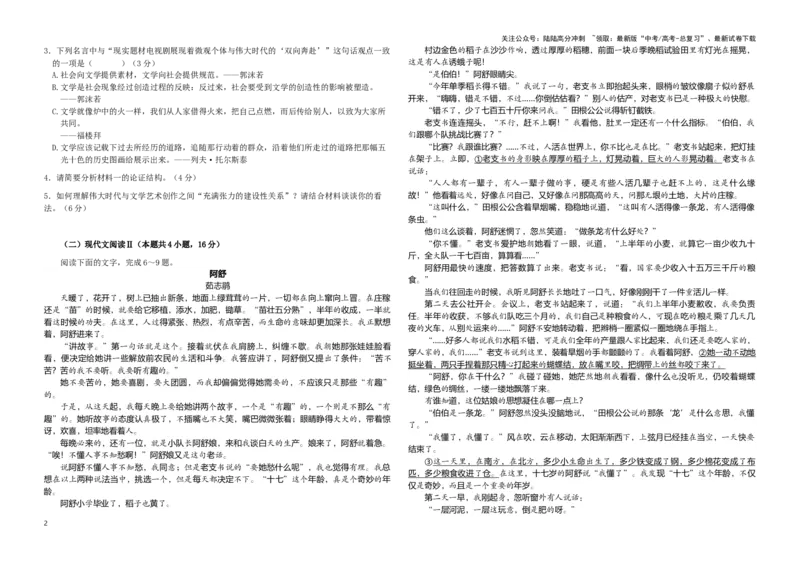 《合肥市普通高中六校联盟2024届高三第一学期期末联考语文试卷B4_专项复习_2024年_2024年高考语文备考各省市模拟试卷彩色批注解析宝鉴专题_资料》第2页预览