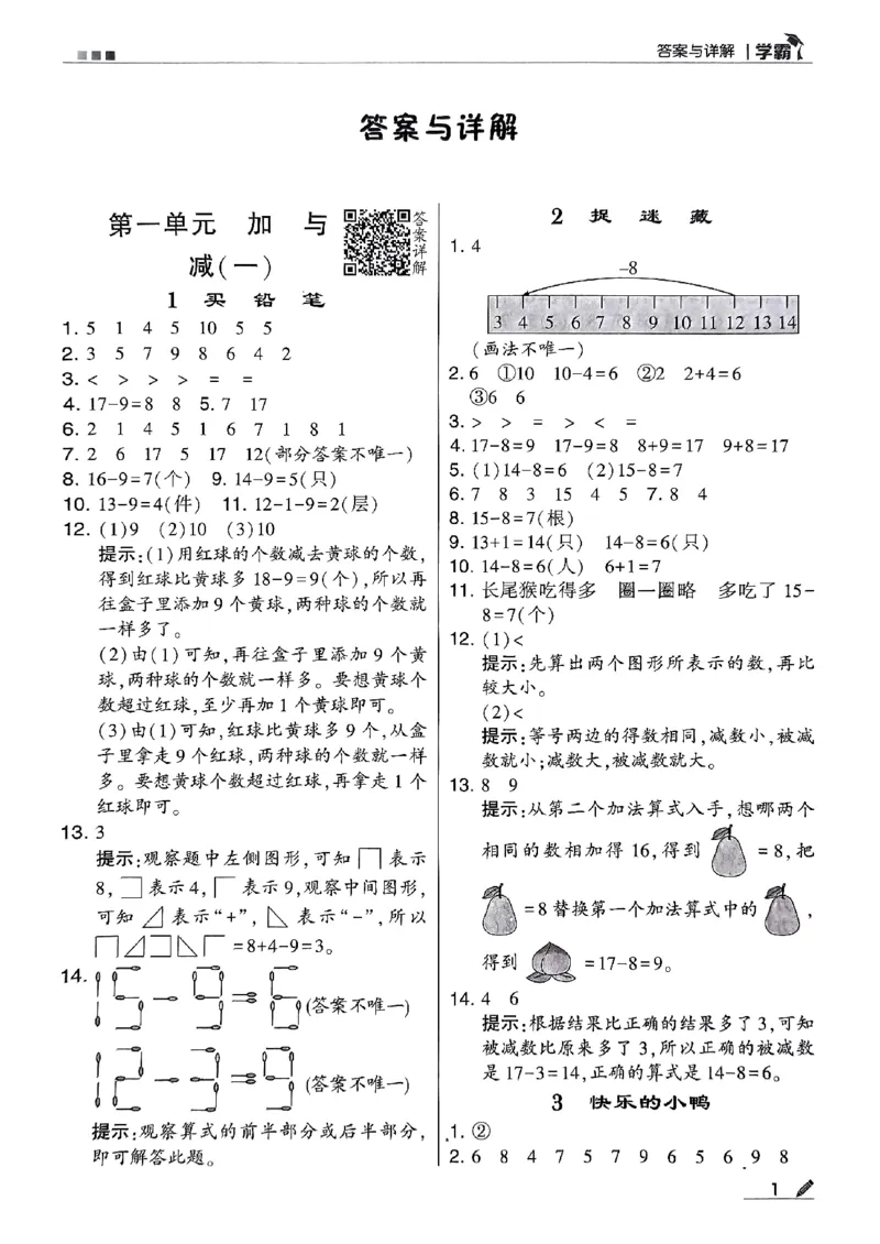 《2024春5星学霸1下数学（北师）答案_小学学霸专题系列资料包：包括五星学霸、学霸默写、学霸作业本等资料_2024春五星学霸_北师》第2页预览