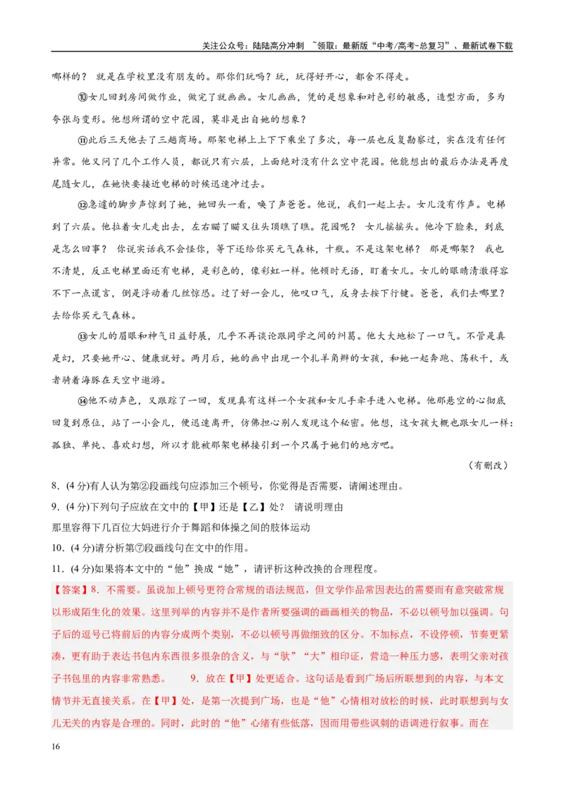 《信息必刷卷04（上海专用）教师版_专项复习_2025年_2025年高考考前必刷题（多地区）语文_2025年高考语文考前必刷卷（上海专用）5套》第10页预览