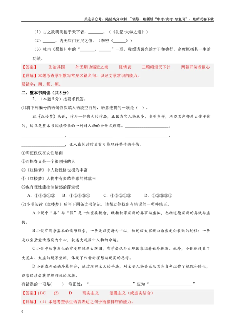《信息必刷卷04（上海专用）教师版_专项复习_2025年_2025年高考考前必刷题（多地区）语文_2025年高考语文考前必刷卷（上海专用）5套》第3页预览