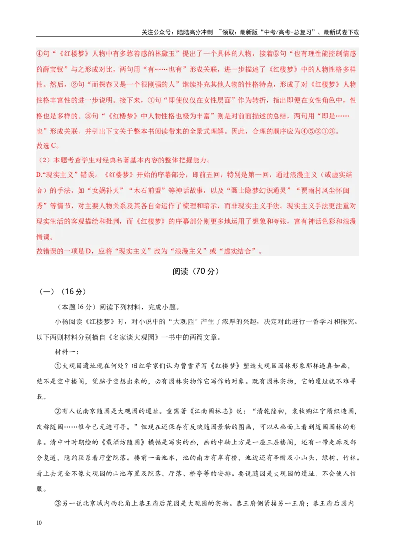 《信息必刷卷04（上海专用）教师版_专项复习_2025年_2025年高考考前必刷题（多地区）语文_2025年高考语文考前必刷卷（上海专用）5套》第4页预览