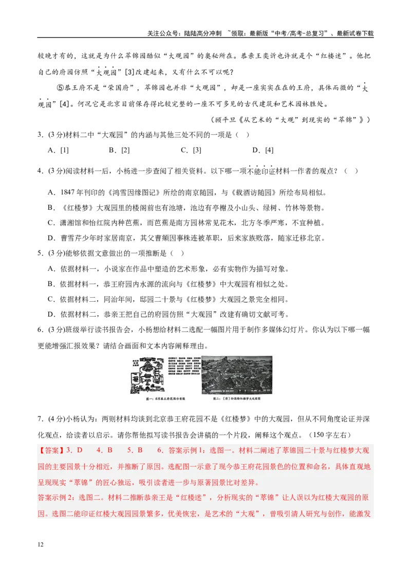 《信息必刷卷04（上海专用）教师版_专项复习_2025年_2025年高考考前必刷题（多地区）语文_2025年高考语文考前必刷卷（上海专用）5套》第6页预览