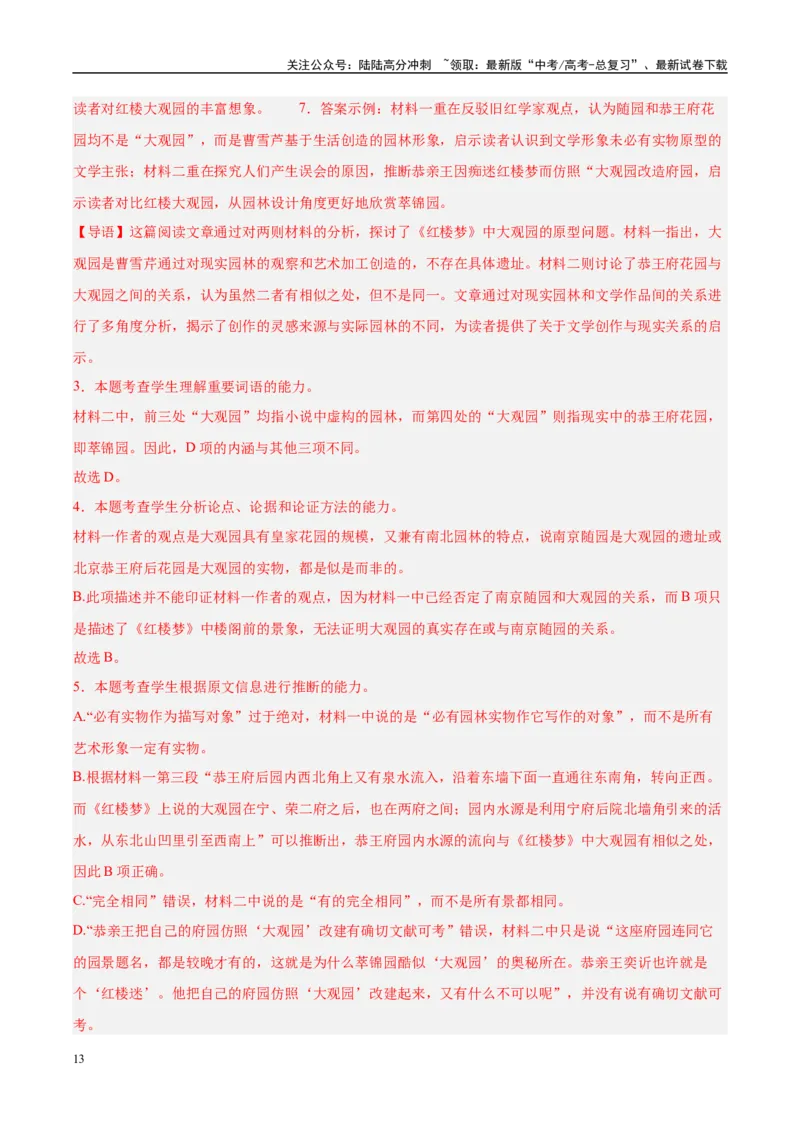 《信息必刷卷04（上海专用）教师版_专项复习_2025年_2025年高考考前必刷题（多地区）语文_2025年高考语文考前必刷卷（上海专用）5套》第7页预览