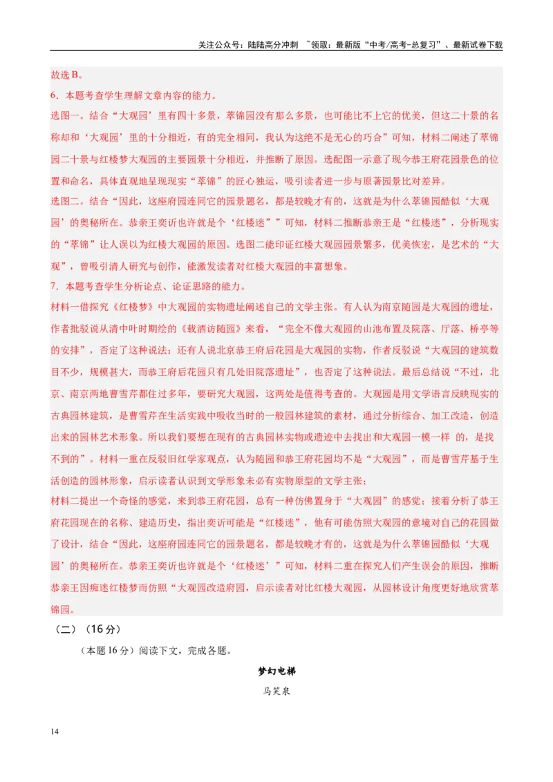 《信息必刷卷04（上海专用）教师版_专项复习_2025年_2025年高考考前必刷题（多地区）语文_2025年高考语文考前必刷卷（上海专用）5套》第8页预览