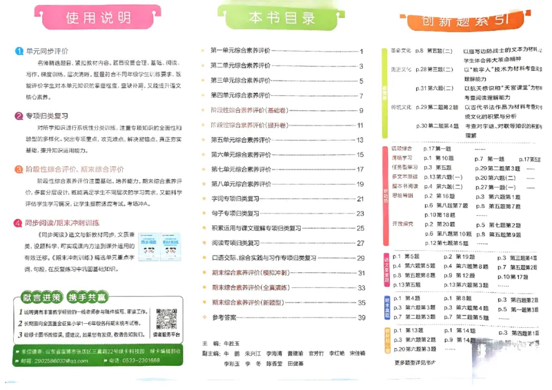 《2024春学霸冲A卷5下语文_小学学霸专题系列资料包：包括五星学霸、学霸默写、学霸作业本等资料_学霸冲A卷24春_学霸冲A卷5年级》第2页预览