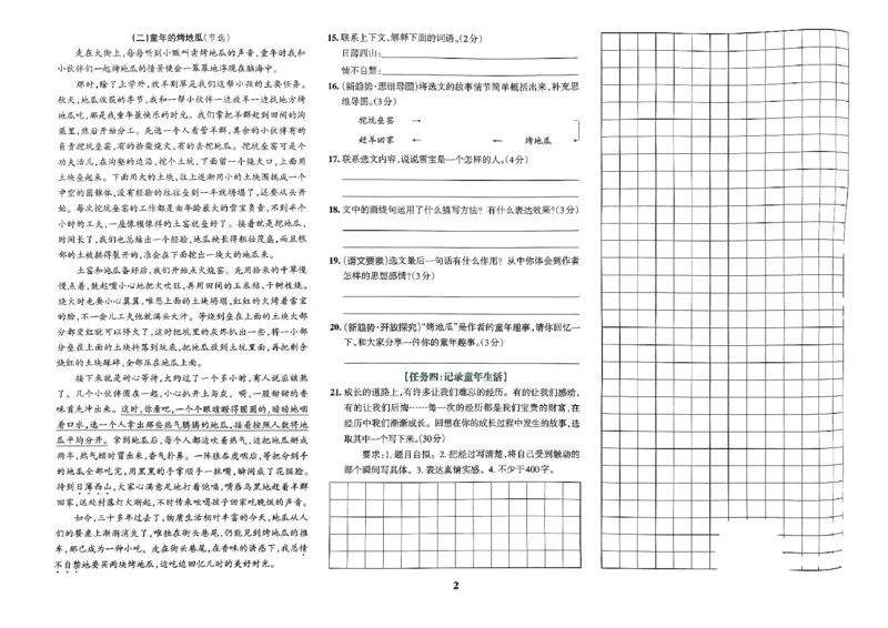 《2024春学霸冲A卷5下语文_小学学霸专题系列资料包：包括五星学霸、学霸默写、学霸作业本等资料_学霸冲A卷24春_学霸冲A卷5年级》第4页预览