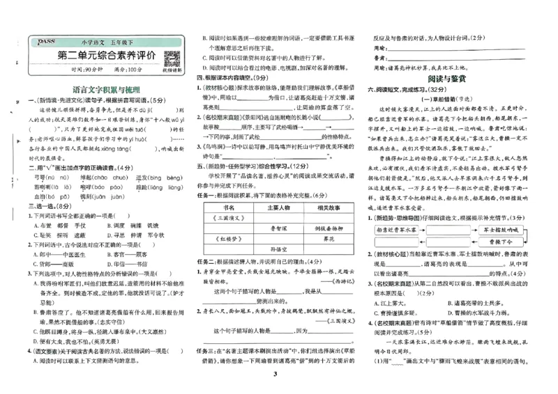 《2024春学霸冲A卷5下语文_小学学霸专题系列资料包：包括五星学霸、学霸默写、学霸作业本等资料_学霸冲A卷24春_学霸冲A卷5年级》第5页预览