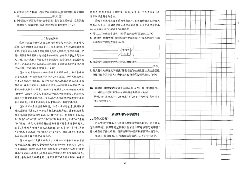 《2024春学霸冲A卷5下语文_小学学霸专题系列资料包：包括五星学霸、学霸默写、学霸作业本等资料_学霸冲A卷24春_学霸冲A卷5年级》第8页预览