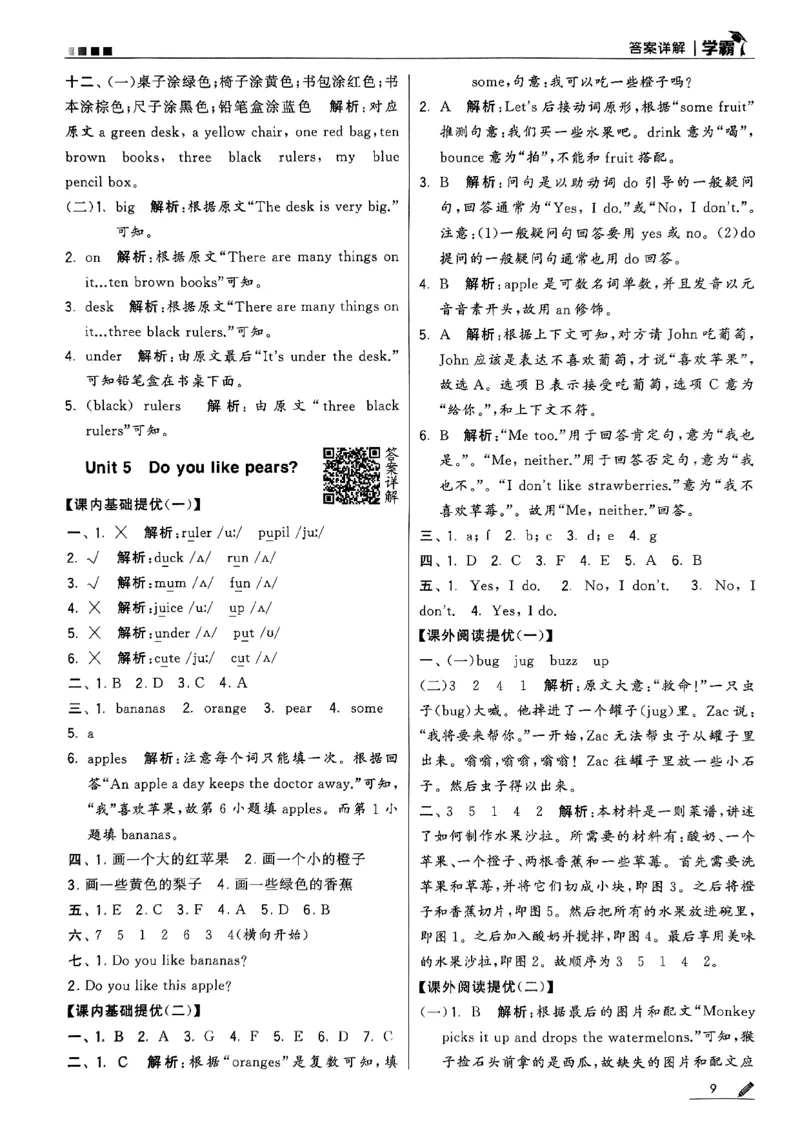 《2024春5星学霸3下英语（人教)答案_小学学霸专题系列资料包：包括五星学霸、学霸默写、学霸作业本等资料_2024春五星学霸_英语_PEP》第10页预览