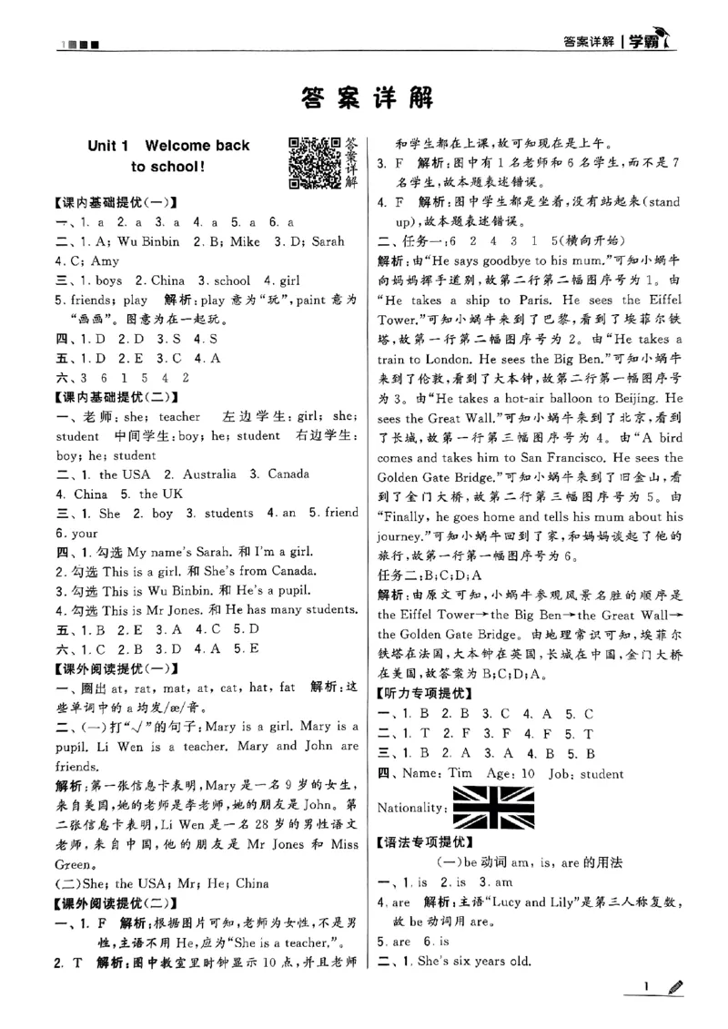 《2024春5星学霸3下英语（人教)答案_小学学霸专题系列资料包：包括五星学霸、学霸默写、学霸作业本等资料_2024春五星学霸_英语_PEP》第2页预览