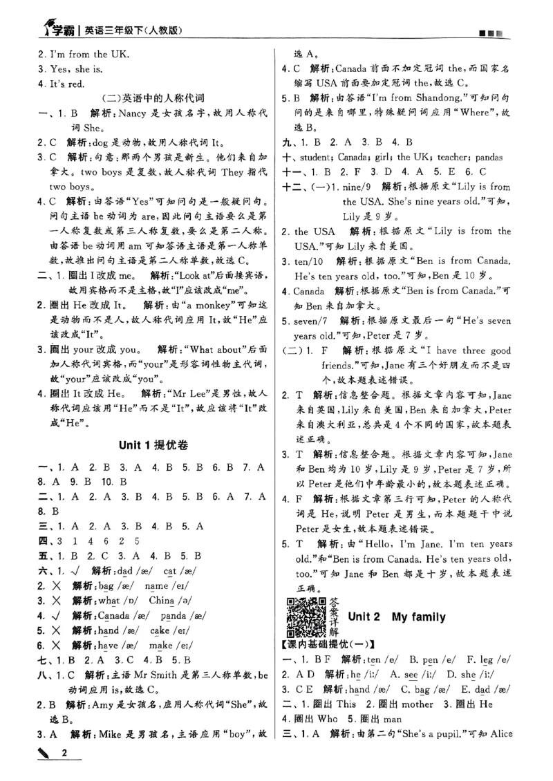 《2024春5星学霸3下英语（人教)答案_小学学霸专题系列资料包：包括五星学霸、学霸默写、学霸作业本等资料_2024春五星学霸_英语_PEP》第3页预览