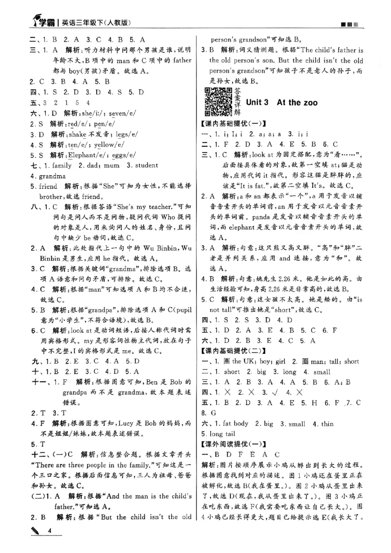 《2024春5星学霸3下英语（人教)答案_小学学霸专题系列资料包：包括五星学霸、学霸默写、学霸作业本等资料_2024春五星学霸_英语_PEP》第5页预览