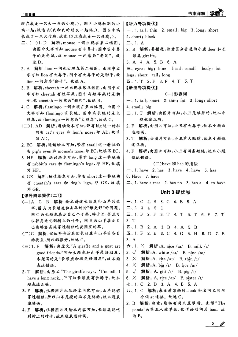 《2024春5星学霸3下英语（人教)答案_小学学霸专题系列资料包：包括五星学霸、学霸默写、学霸作业本等资料_2024春五星学霸_英语_PEP》第6页预览
