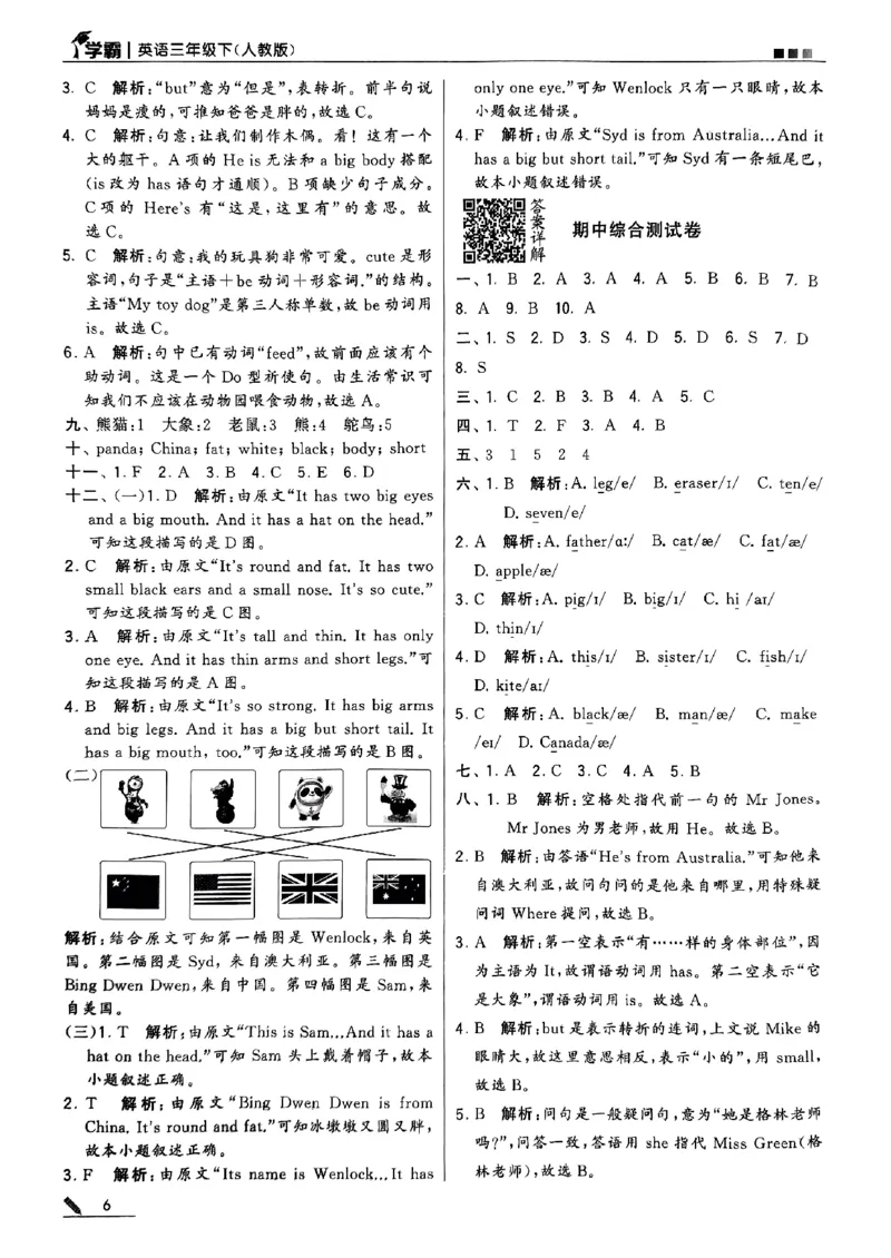 《2024春5星学霸3下英语（人教)答案_小学学霸专题系列资料包：包括五星学霸、学霸默写、学霸作业本等资料_2024春五星学霸_英语_PEP》第7页预览