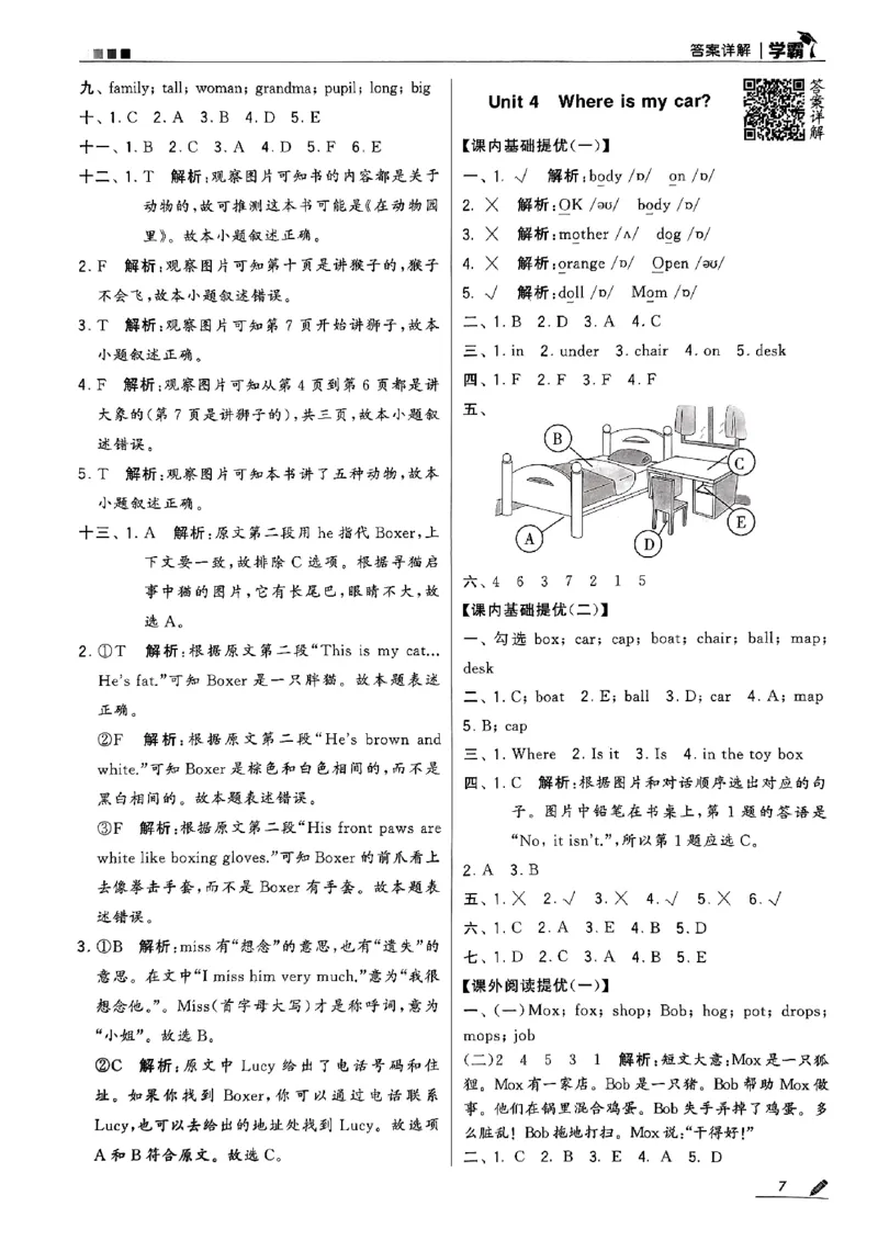 《2024春5星学霸3下英语（人教)答案_小学学霸专题系列资料包：包括五星学霸、学霸默写、学霸作业本等资料_2024春五星学霸_英语_PEP》第8页预览