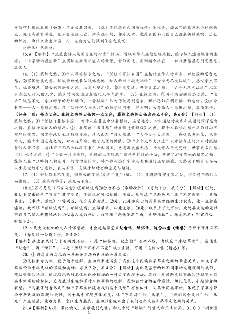 《月考二参考答案（语文）_20272025-2026学年高二上学期《月考+阶段检测类试卷合集》全国多省全科（100套）_251225四川省南充高级中学2025-2026学年高二上学期12月月考试题（全）》第3页预览