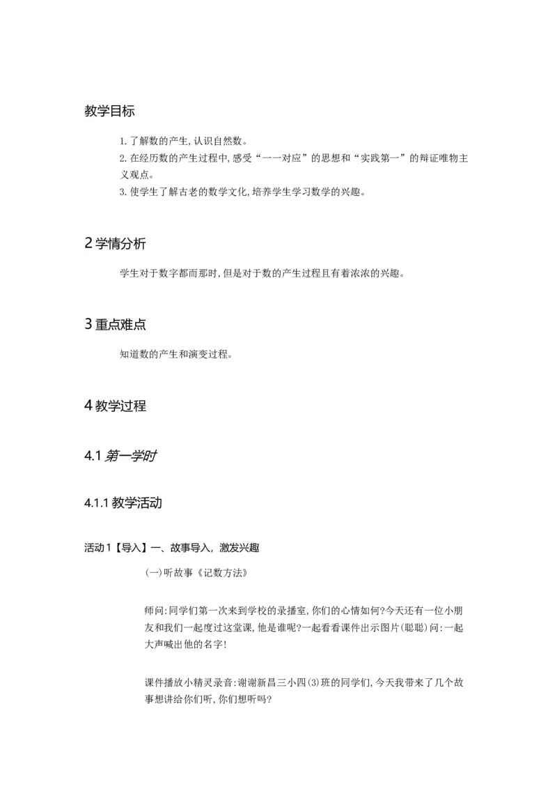 《教案_人教版小学数学1-6上优质公开课教学视频+课件+教案_人教版小学数学4上优质公开课_人教数学公开课4上-精选_第一单元大数的认识》第1页预览