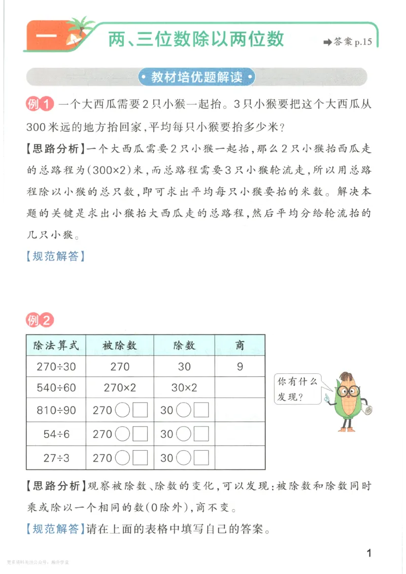 《2027版小学《小学学霸冲A卷》4年级上册(数学)思维通关_2027版小学《小学学霸冲A卷》3-6年级上册(数学)(苏教)》第3页预览