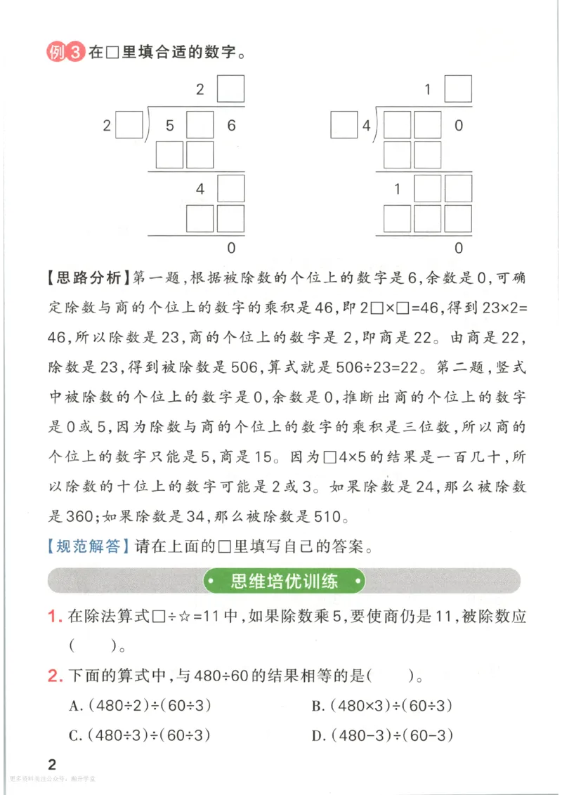 《2027版小学《小学学霸冲A卷》4年级上册(数学)思维通关_2027版小学《小学学霸冲A卷》3-6年级上册(数学)(苏教)》第4页预览