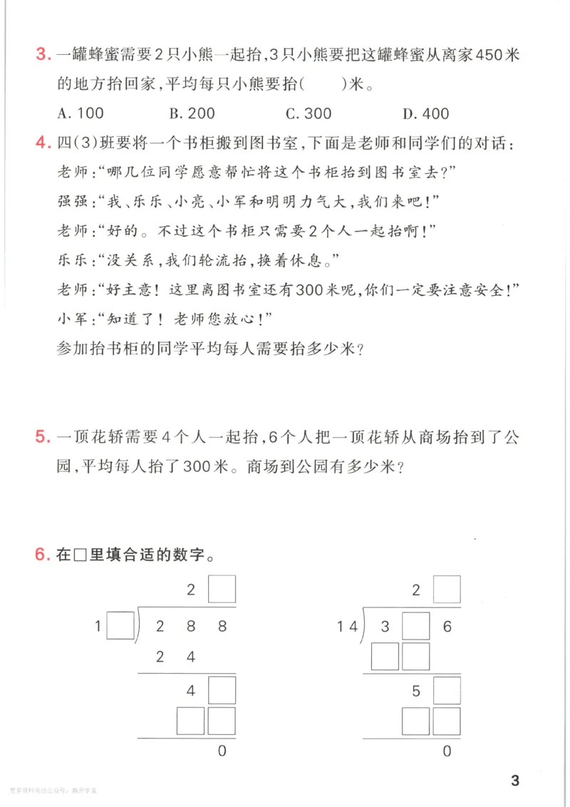 《2027版小学《小学学霸冲A卷》4年级上册(数学)思维通关_2027版小学《小学学霸冲A卷》3-6年级上册(数学)(苏教)》第5页预览