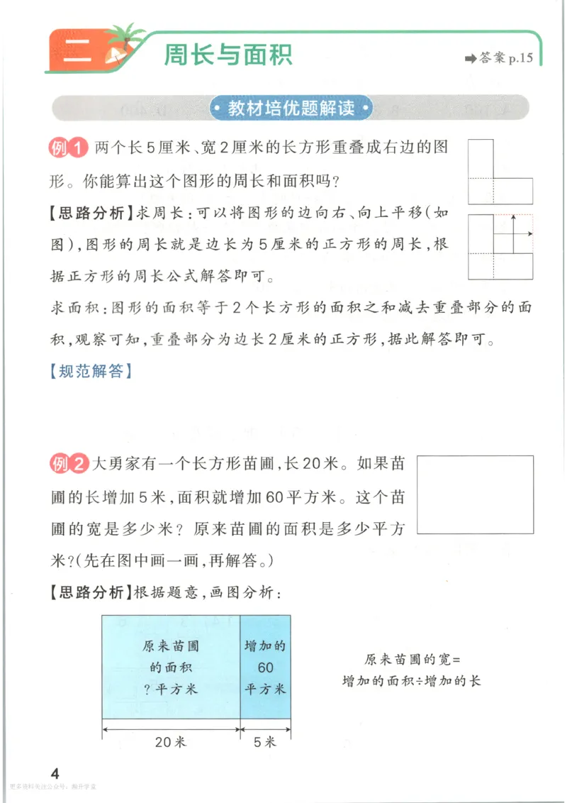 《2027版小学《小学学霸冲A卷》4年级上册(数学)思维通关_2027版小学《小学学霸冲A卷》3-6年级上册(数学)(苏教)》第6页预览