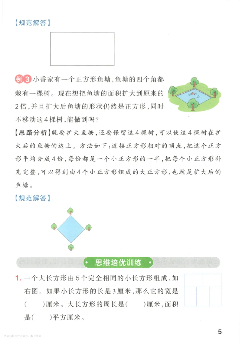 《2027版小学《小学学霸冲A卷》4年级上册(数学)思维通关_2027版小学《小学学霸冲A卷》3-6年级上册(数学)(苏教)》第7页预览
