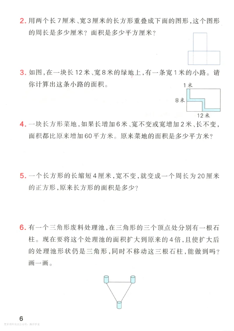 《2027版小学《小学学霸冲A卷》4年级上册(数学)思维通关_2027版小学《小学学霸冲A卷》3-6年级上册(数学)(苏教)》第8页预览