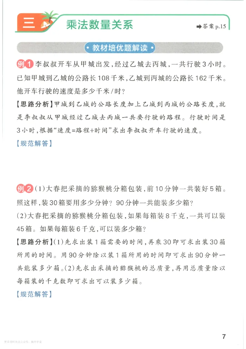 《2027版小学《小学学霸冲A卷》4年级上册(数学)思维通关_2027版小学《小学学霸冲A卷》3-6年级上册(数学)(苏教)》第9页预览