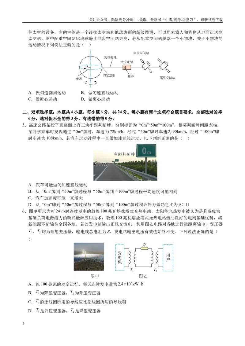 《信息必刷卷03（福建专用）（学生版）_04-物理-高考总复习_专项复习_2025年_2025年高考考前必刷题（多地区）物理_2025年高考物理考前必刷卷（福建专用）5套》第2页预览
