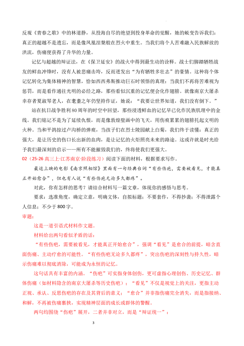 《名校联考作文汇编二（教考衔接——名人名言思辨类作文）_专项复习_2026年-语文专项复习_152026年高考语文作文热点新闻素材积累与运用》第3页预览