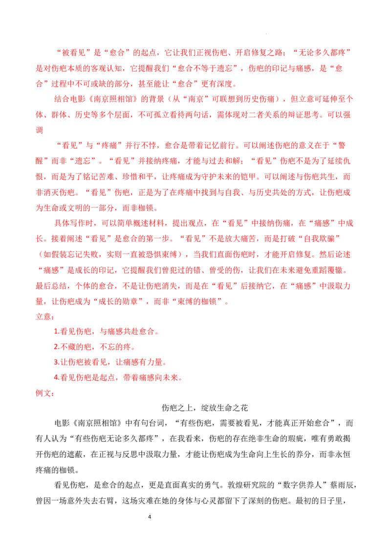 《名校联考作文汇编二（教考衔接——名人名言思辨类作文）_专项复习_2026年-语文专项复习_152026年高考语文作文热点新闻素材积累与运用》第4页预览
