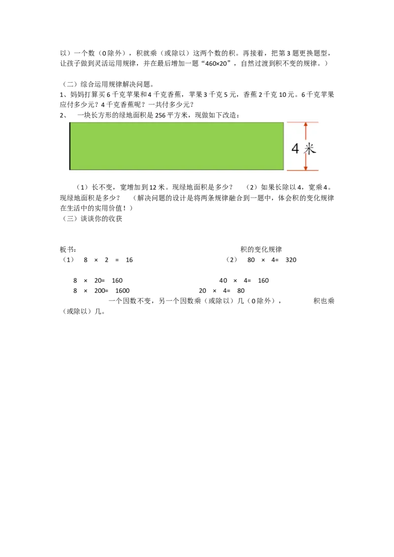 《积的变化规律_人教版小学数学1-6上优质公开课教学视频+课件+教案_人教版小学数学4上优质公开课_人教数学公开课4上-精选_第四单元三位数乘两位数_822》第2页预览
