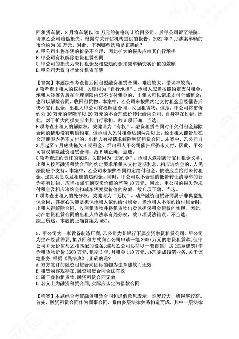 《24.专题二十四：融资租赁合同答案_2026法考客观_众-H_2026法考系统强化（内部）合集_00.配套资料(含知识点汇总)_04.随堂练习（内部题）_01.民法完结》第3页预览