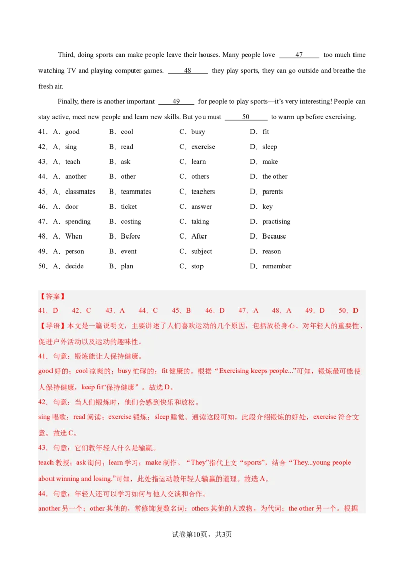 《八年级英语上学期开学考试（安徽卷）（解析版）_初中全科目《第一次月考试卷》7-9年级上册_2026版初中《第一次月考》8年级上册（七科全套）（人教、北师等多版本）》第10页预览