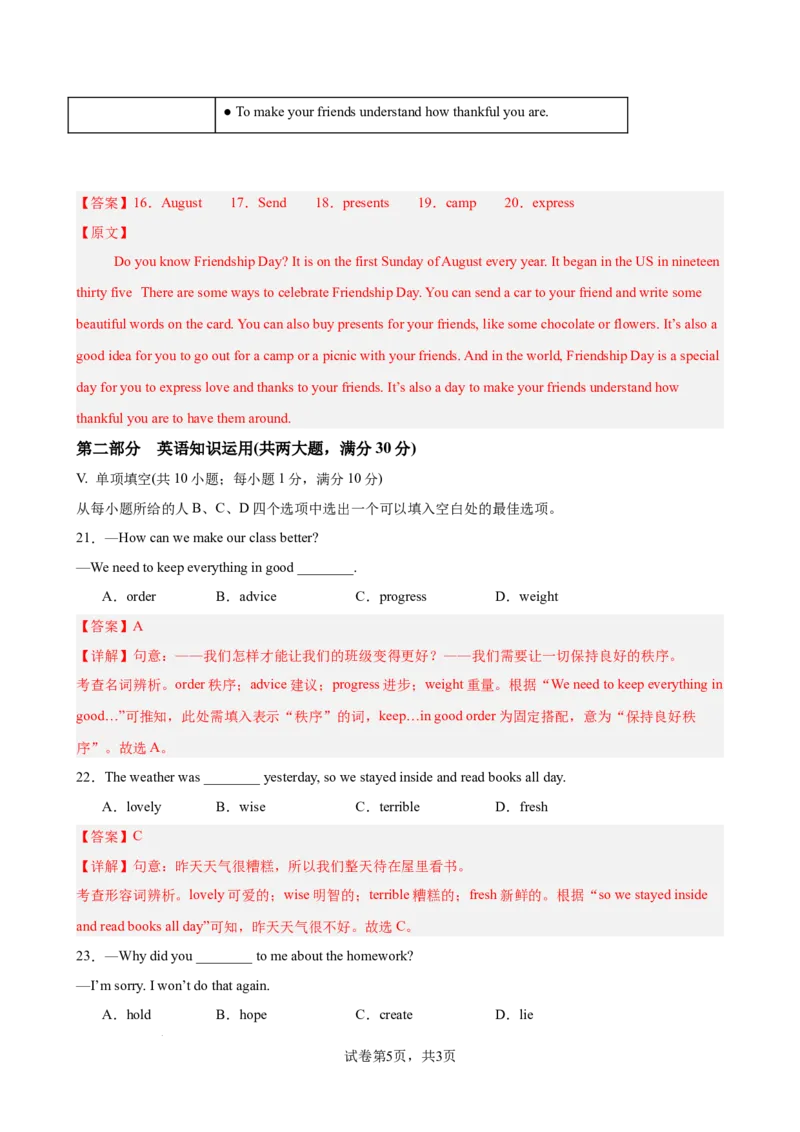 《八年级英语上学期开学考试（安徽卷）（解析版）_初中全科目《第一次月考试卷》7-9年级上册_2026版初中《第一次月考》8年级上册（七科全套）（人教、北师等多版本）》第5页预览