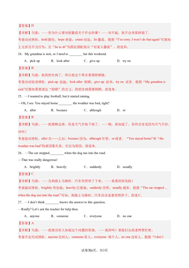 《八年级英语上学期开学考试（安徽卷）（解析版）_初中全科目《第一次月考试卷》7-9年级上册_2026版初中《第一次月考》8年级上册（七科全套）（人教、北师等多版本）》第6页预览
