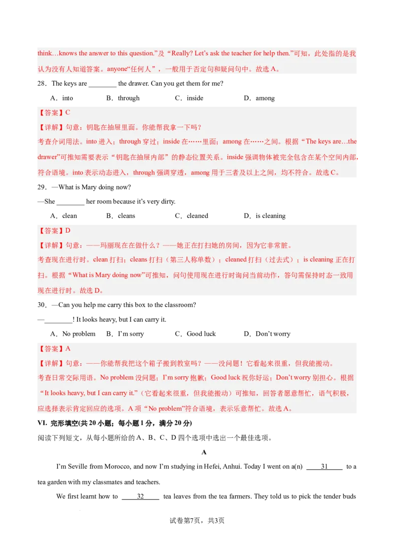 《八年级英语上学期开学考试（安徽卷）（解析版）_初中全科目《第一次月考试卷》7-9年级上册_2026版初中《第一次月考》8年级上册（七科全套）（人教、北师等多版本）》第7页预览