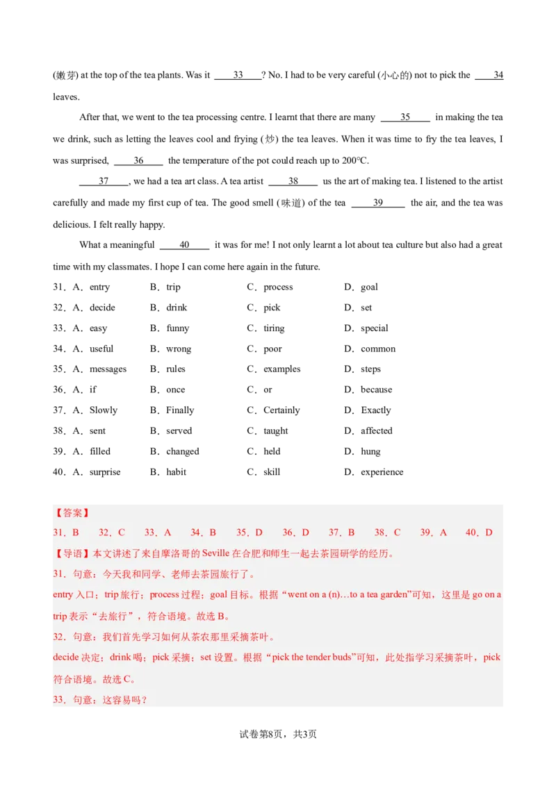 《八年级英语上学期开学考试（安徽卷）（解析版）_初中全科目《第一次月考试卷》7-9年级上册_2026版初中《第一次月考》8年级上册（七科全套）（人教、北师等多版本）》第8页预览