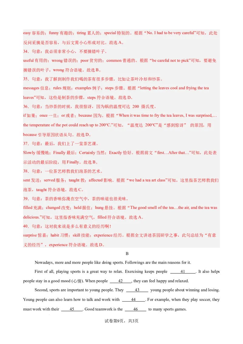 《八年级英语上学期开学考试（安徽卷）（解析版）_初中全科目《第一次月考试卷》7-9年级上册_2026版初中《第一次月考》8年级上册（七科全套）（人教、北师等多版本）》第9页预览