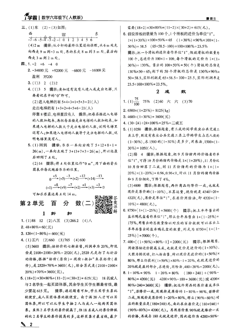 《2024春5星学霸6下数学（人教）答案_小学学霸专题系列资料包：包括五星学霸、学霸默写、学霸作业本等资料_2024春五星学霸_2024春五星学霸6下》第3页预览