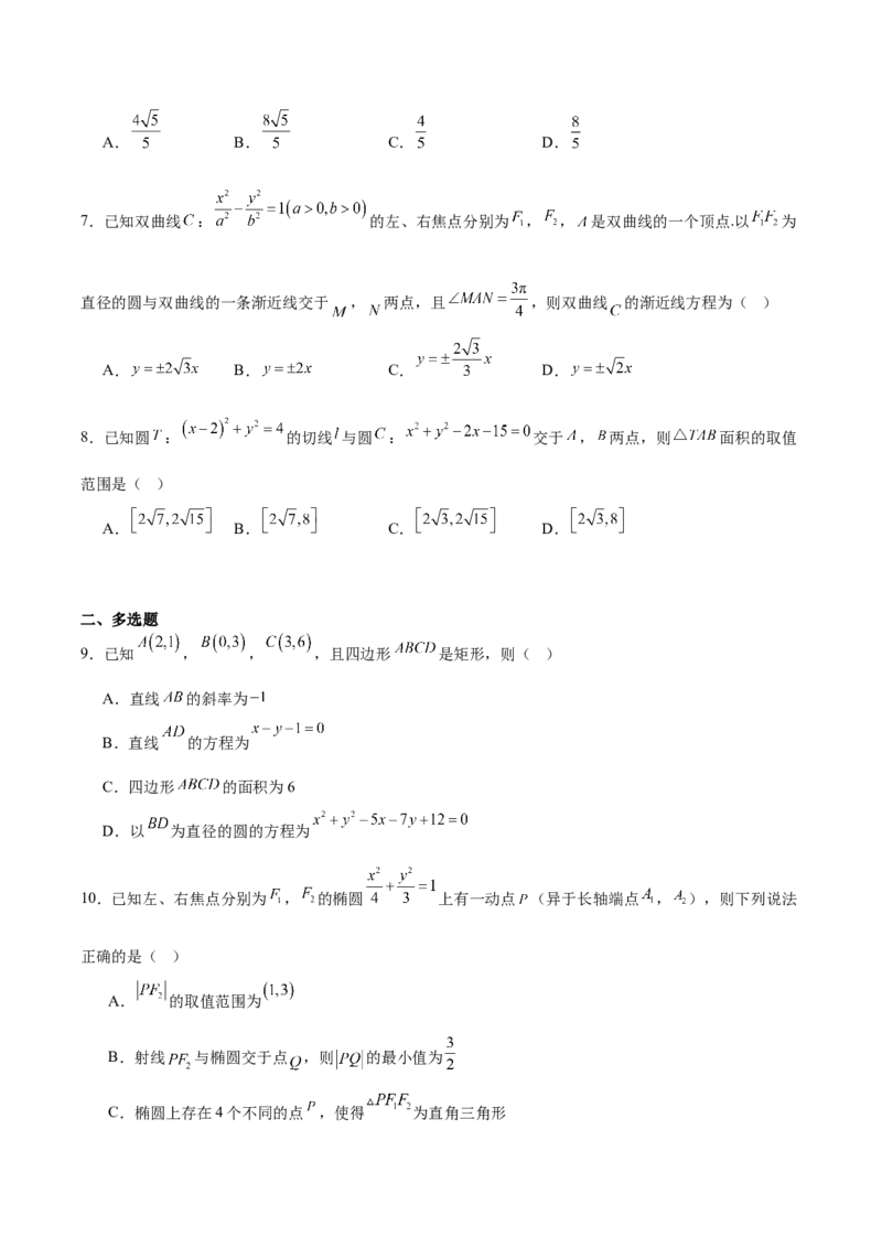 《江苏省扬州市高邮市2025-2026学年高二上学期期中考试数学Word版含答案_2026年高二《月考+期中考+阶段性检测真题合集》全国各省全科无水印》第2页预览