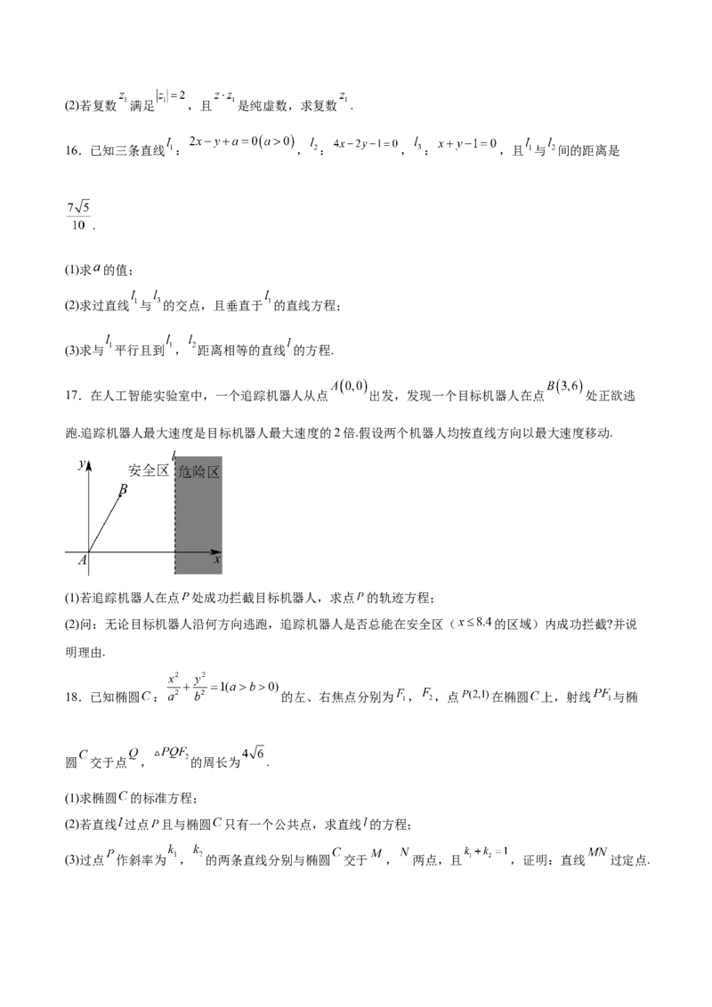 《江苏省扬州市高邮市2025-2026学年高二上学期期中考试数学Word版含答案_2026年高二《月考+期中考+阶段性检测真题合集》全国各省全科无水印》第4页预览