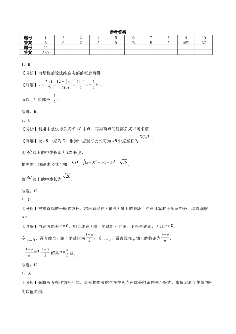 《江苏省扬州市高邮市2025-2026学年高二上学期期中考试数学Word版含答案_2026年高二《月考+期中考+阶段性检测真题合集》全国各省全科无水印》第6页预览