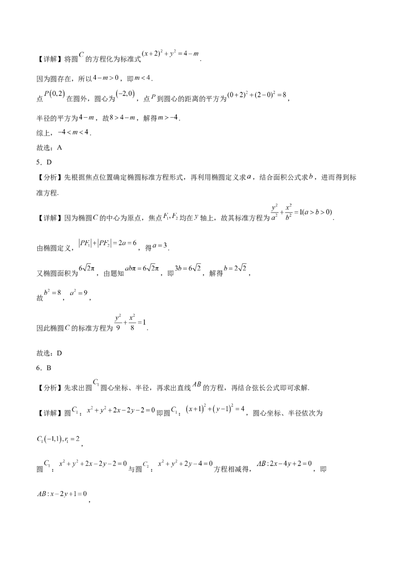 《江苏省扬州市高邮市2025-2026学年高二上学期期中考试数学Word版含答案_2026年高二《月考+期中考+阶段性检测真题合集》全国各省全科无水印》第7页预览